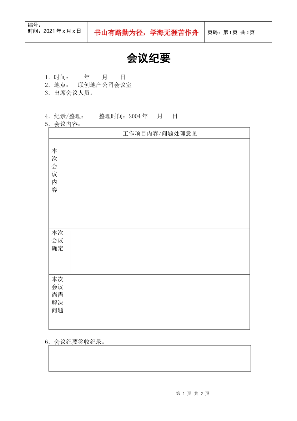 会议纪要模板_第1页