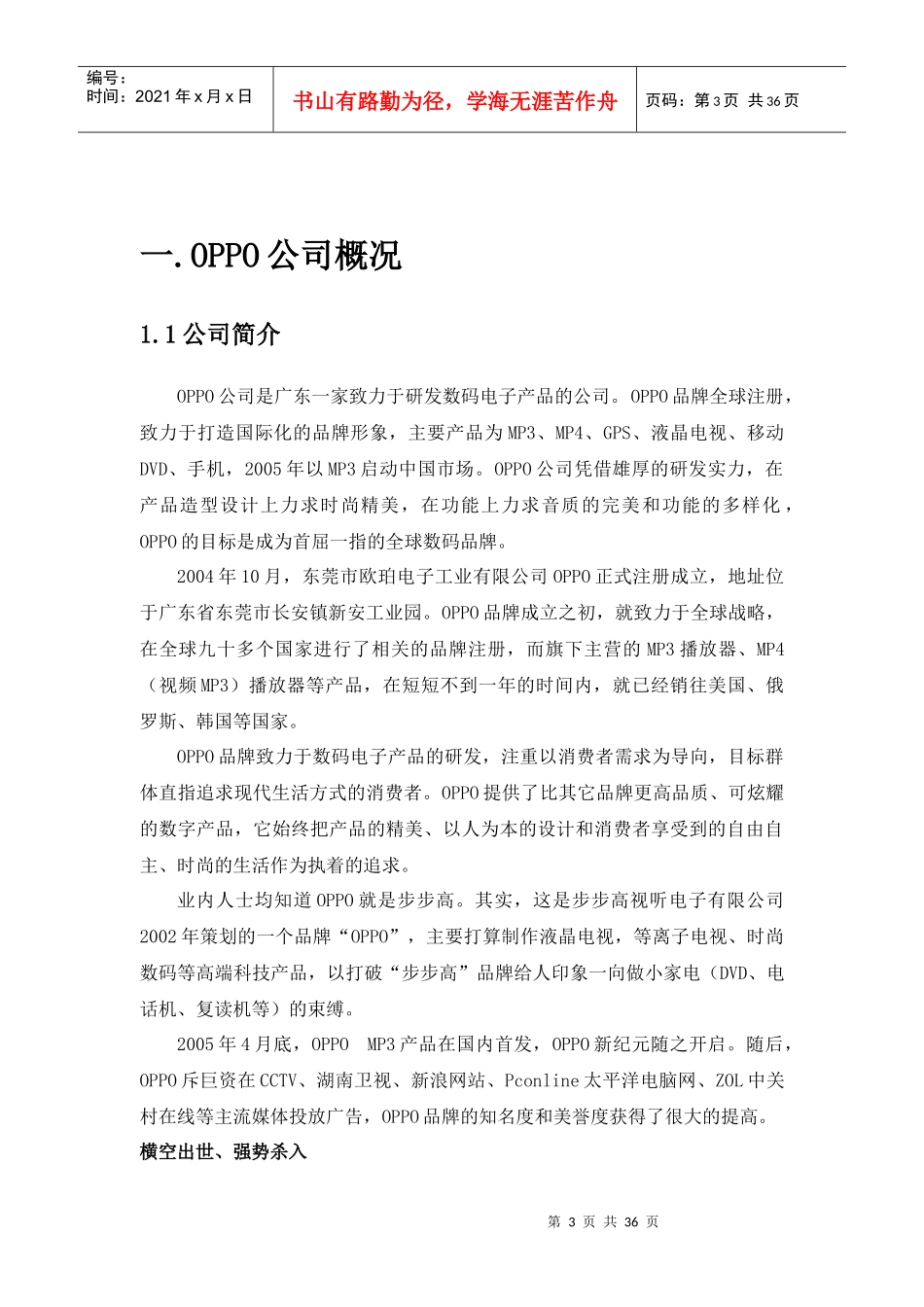 人力资源-2022OPPO外部环境分析总结报告_第3页