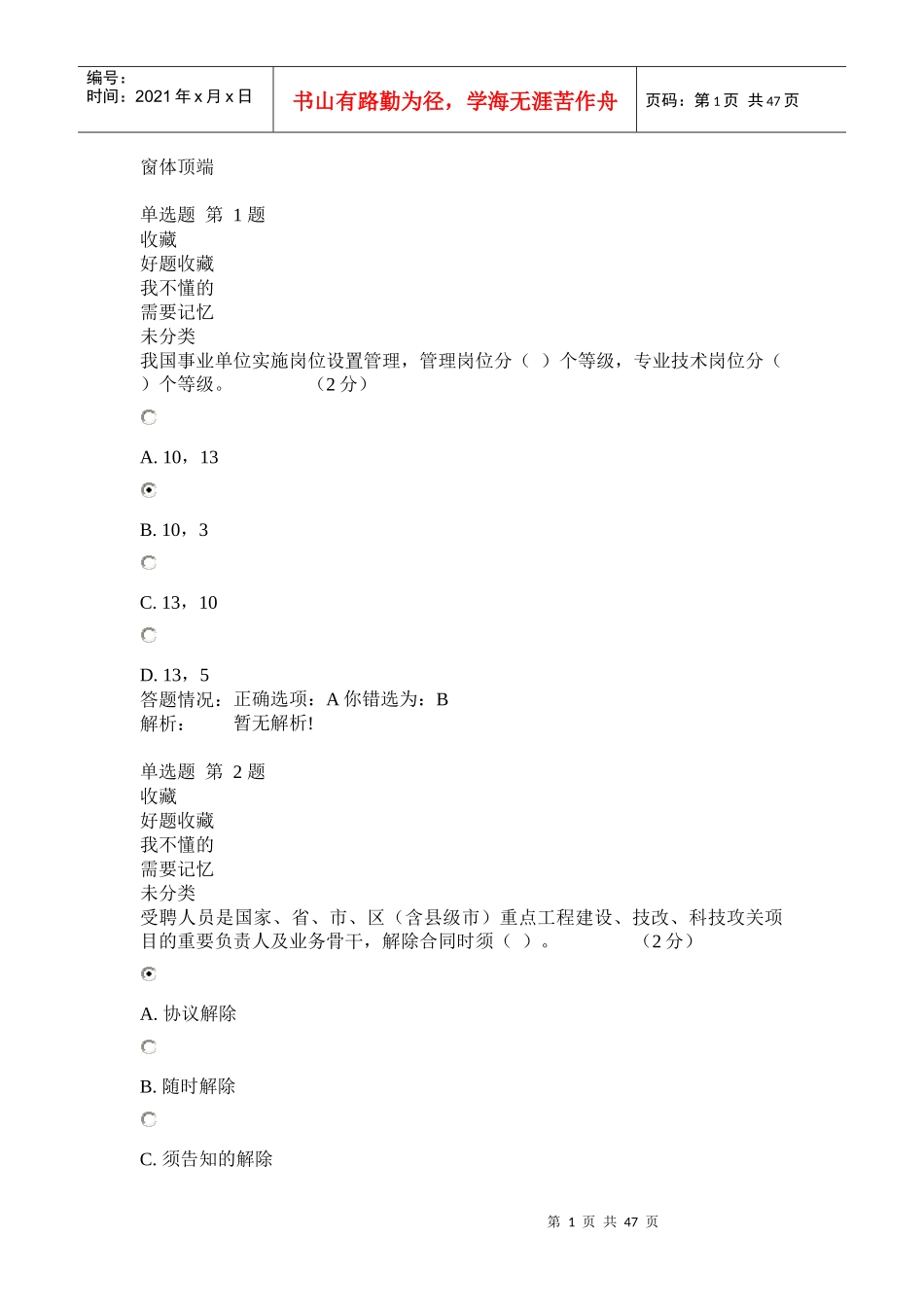专业技术人员职业发展政策法规学习第三讲答案_第1页