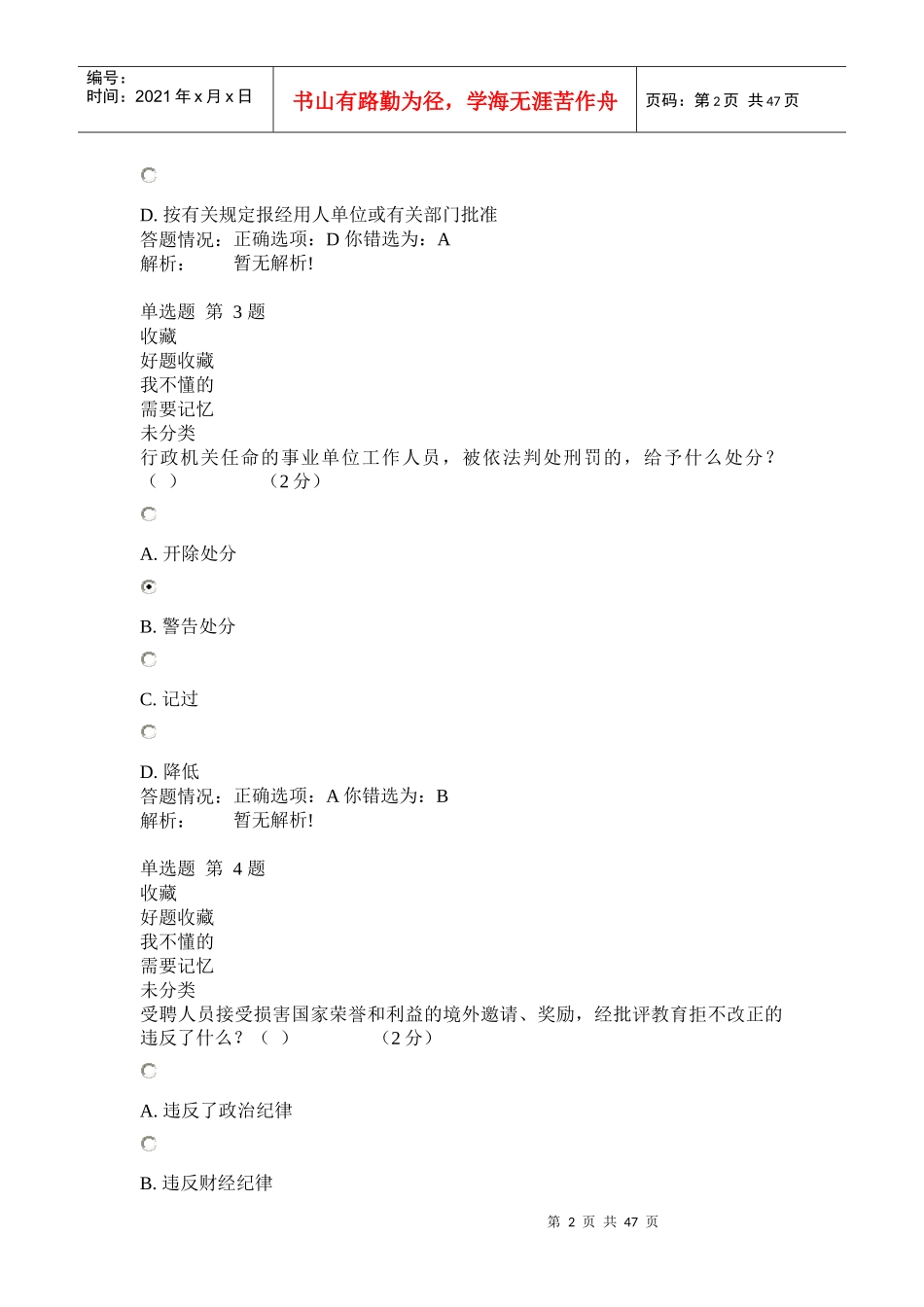 专业技术人员职业发展政策法规学习第三讲答案_第2页