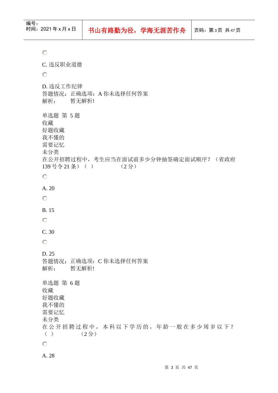 专业技术人员职业发展政策法规学习第三讲答案_第3页