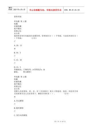 专业技术人员职业发展政策法规学习第三讲答案