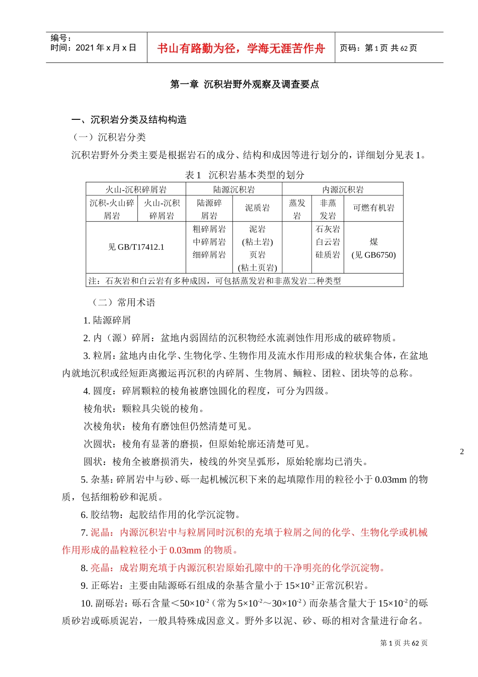 野外工作管理标准手册_第3页