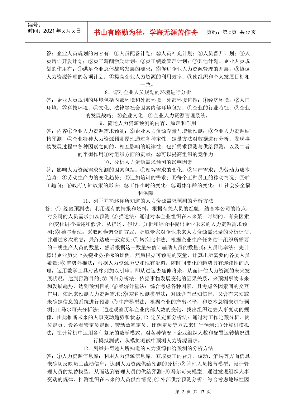 人力资源-202208HR二级考试材料_第2页