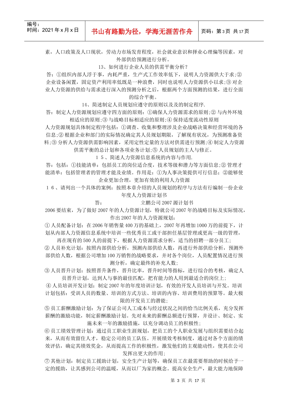 人力资源-202208HR二级考试材料_第3页