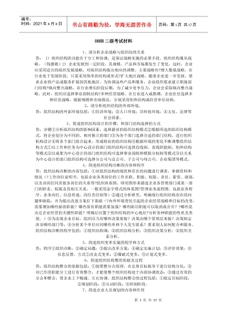 人力资源-202208HR二级考试材料