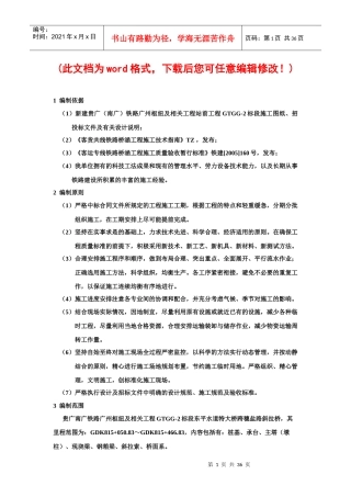 铁路跨路斜拉桥施工组织设计概述