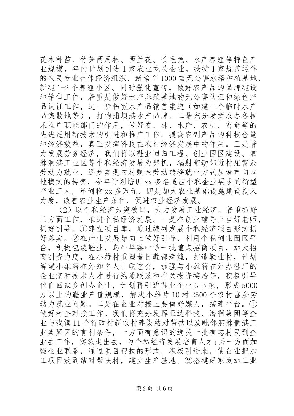 XX年乡镇干部个人工作计划范文_第2页