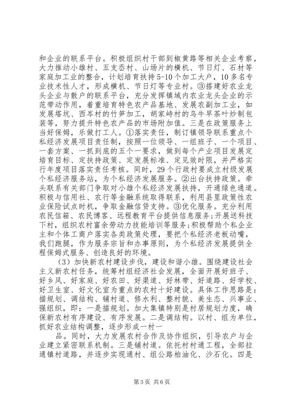 XX年乡镇干部个人工作计划范文_第3页