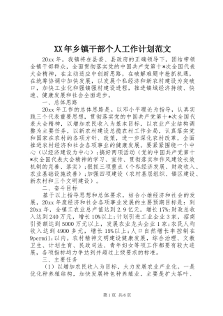 XX年乡镇干部个人工作计划范文