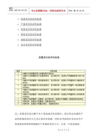 劳动责任指标标准