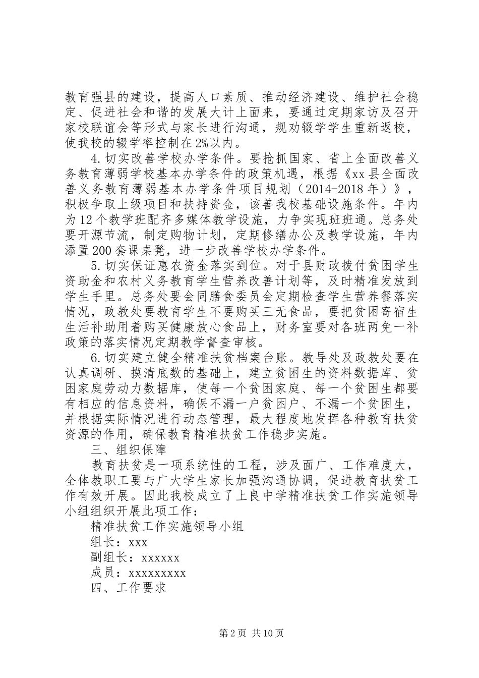 XX年乡镇精准扶贫工作计划范文四篇_第2页