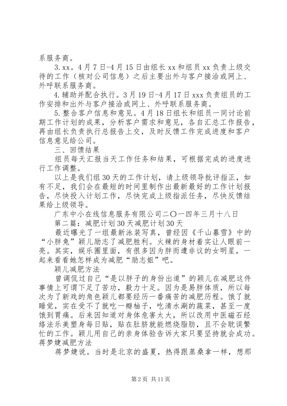 30天工作计划_第2页