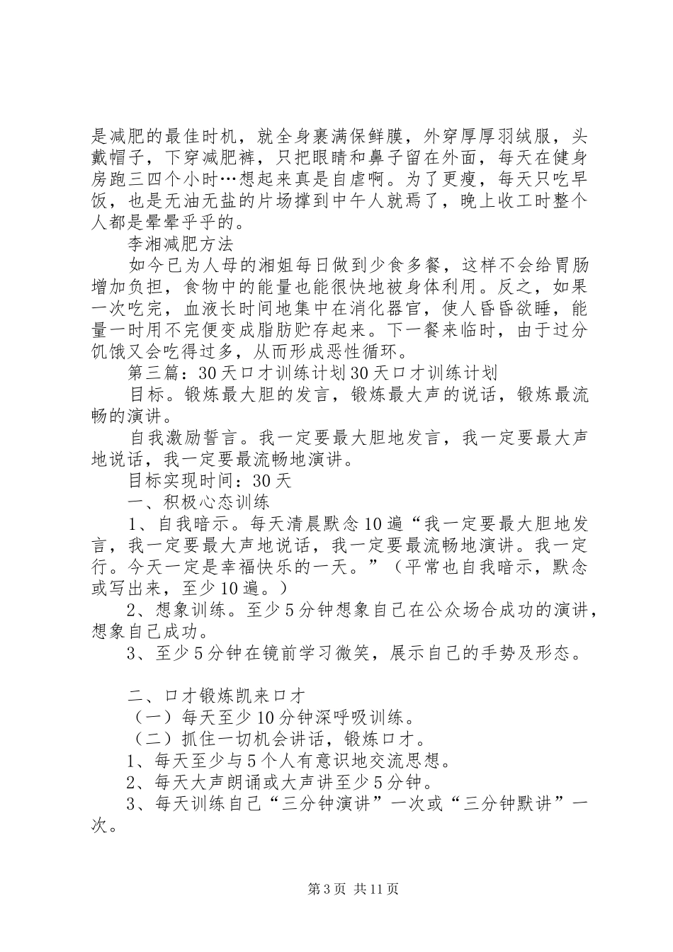 30天工作计划_第3页