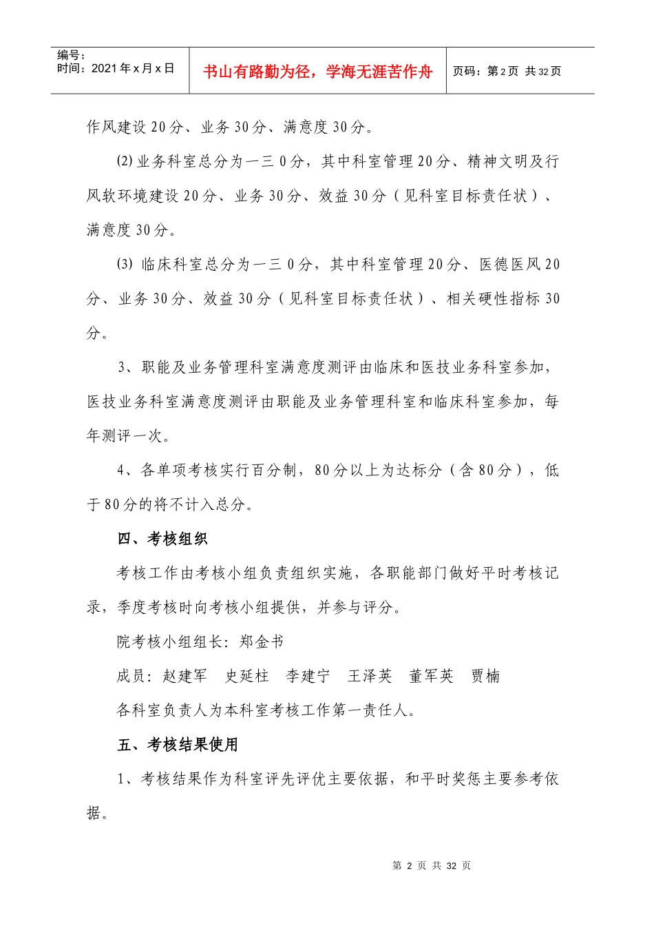 中西医结合医院科室综合目标考核方案_第2页