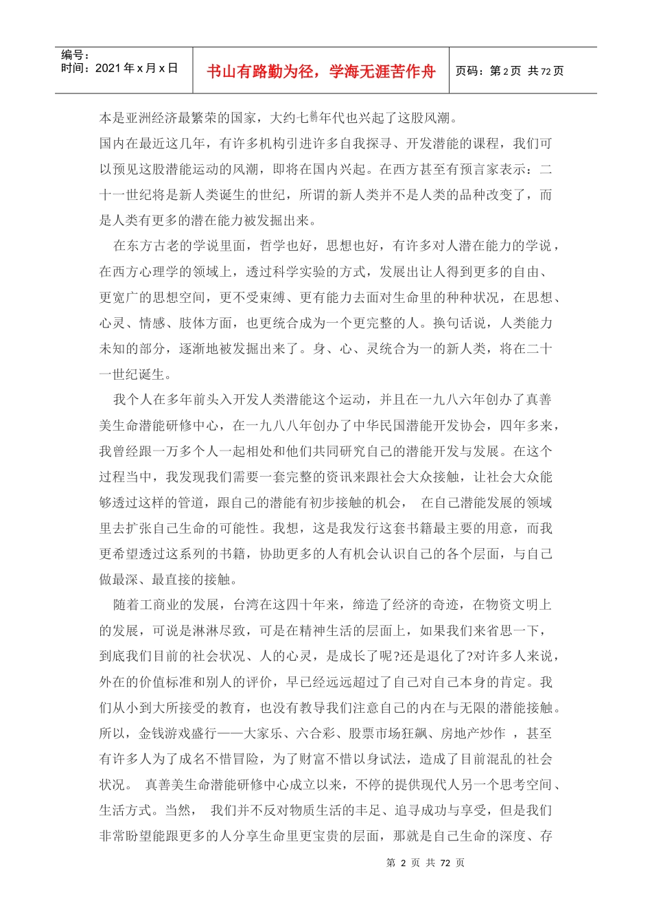 拥舞生命潜能成长与转变_第2页