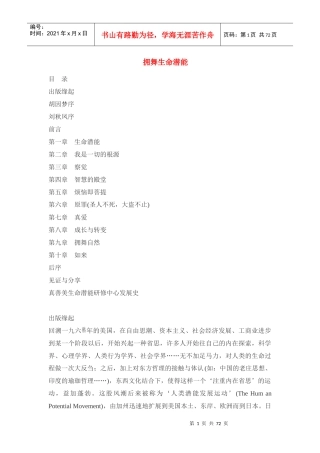 拥舞生命潜能成长与转变