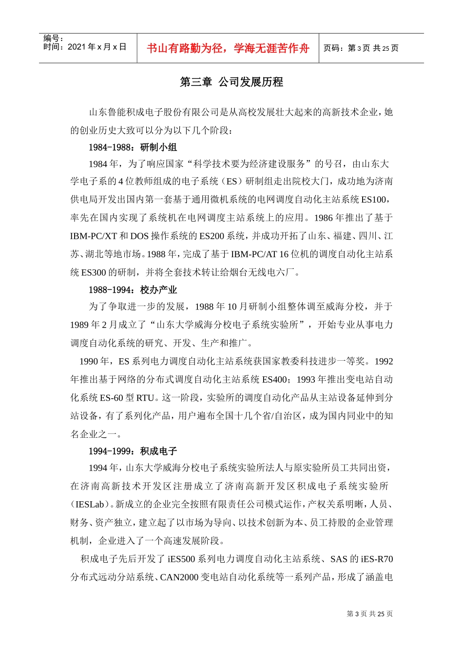 山东鲁能积成电子公司员工手册_第3页