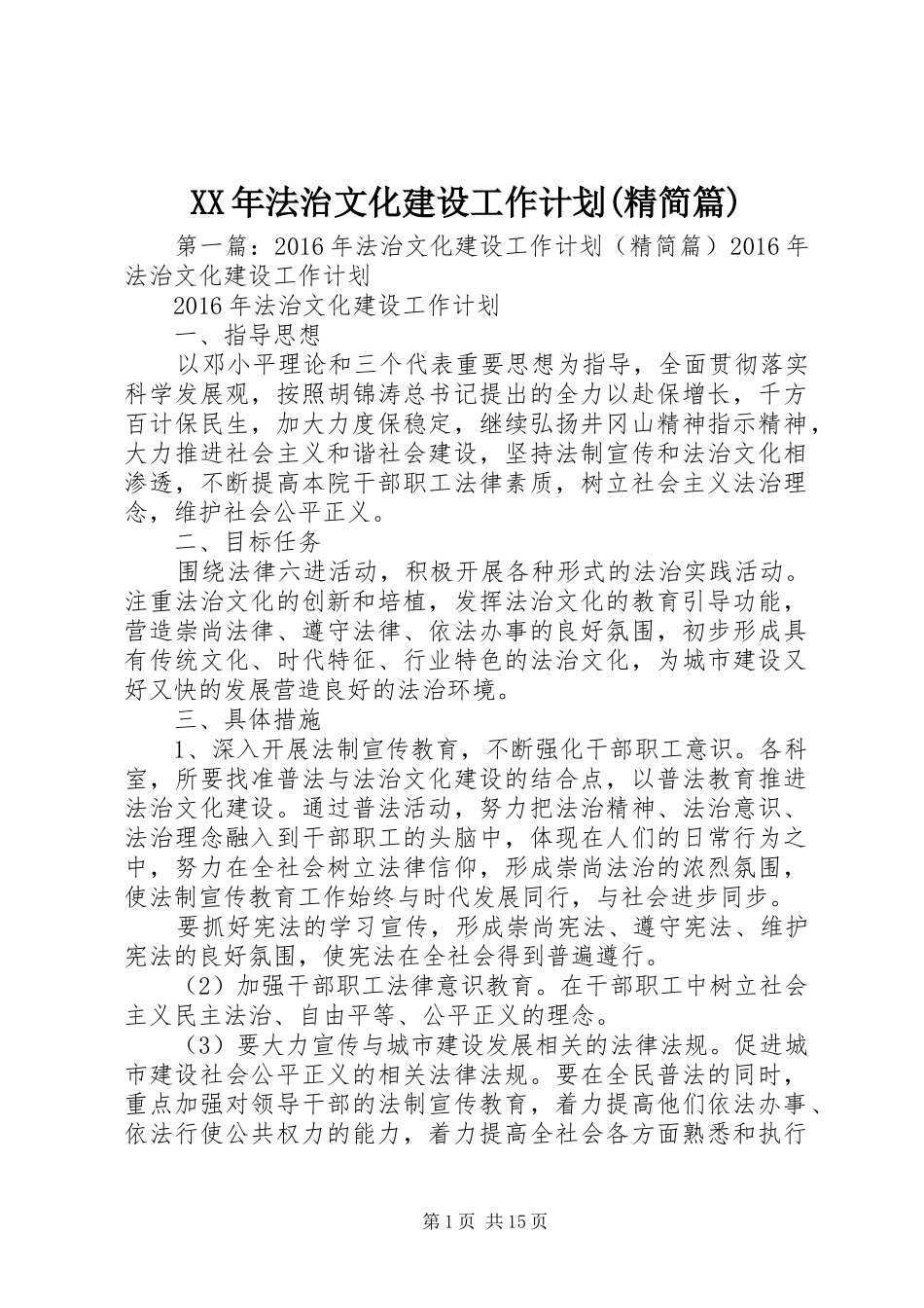 XX年法治文化建设工作计划(精简篇)_第1页