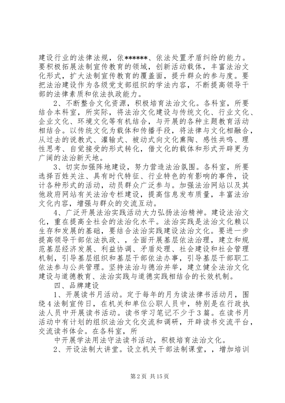 XX年法治文化建设工作计划(精简篇)_第2页
