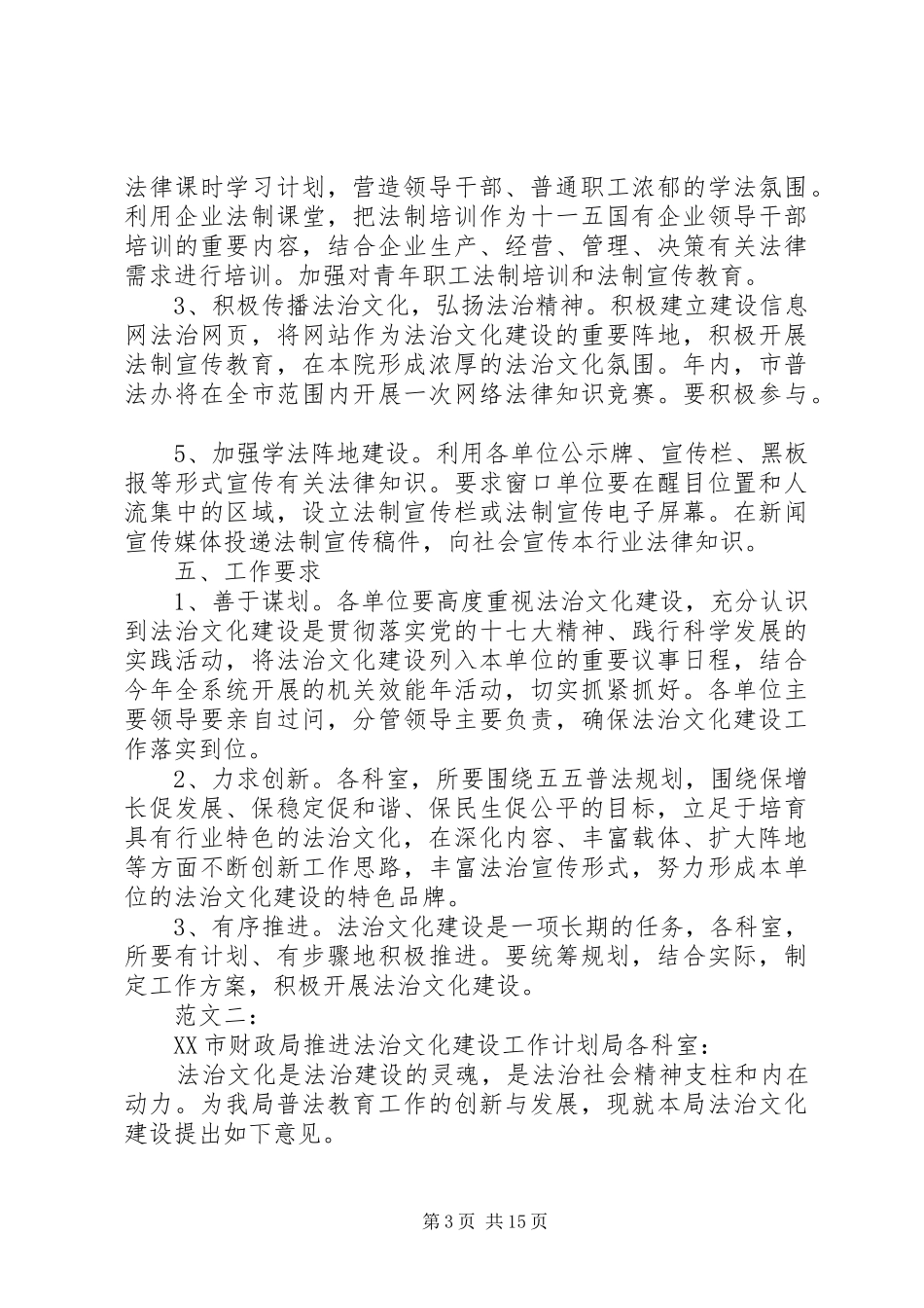 XX年法治文化建设工作计划(精简篇)_第3页