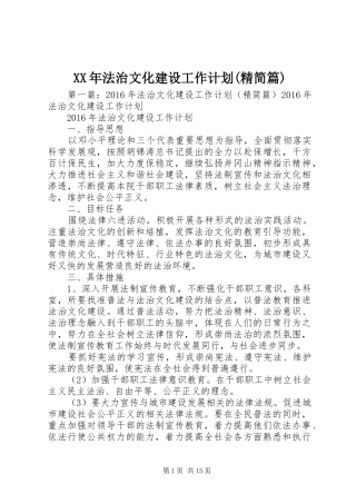 XX年法治文化建设工作计划(精简篇)