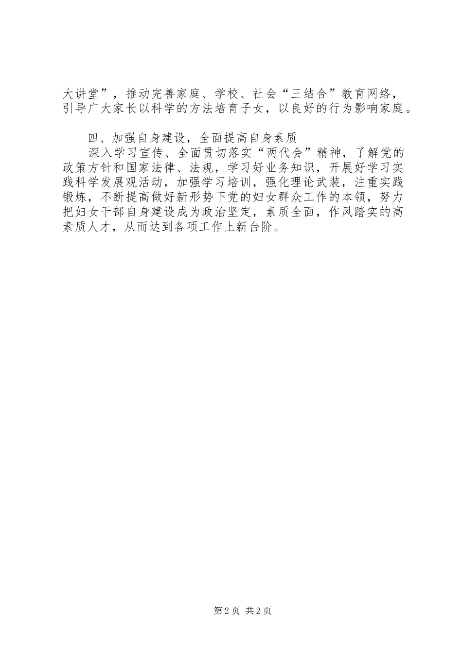 XX年乡妇联总体工作计划_第2页