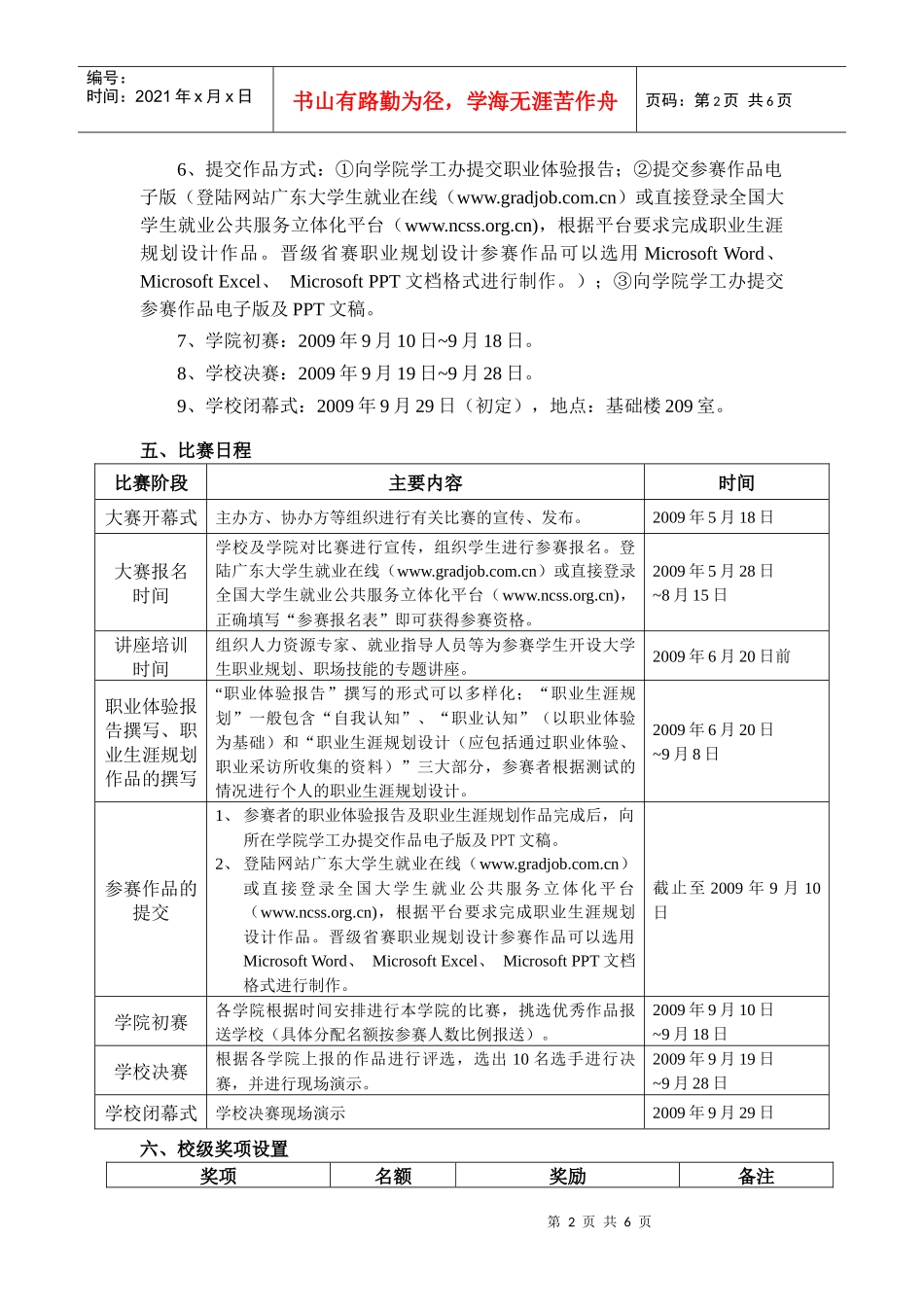 全国大学生职业生涯规划大赛暨第五届广东省大学生职业规划大赛_第2页