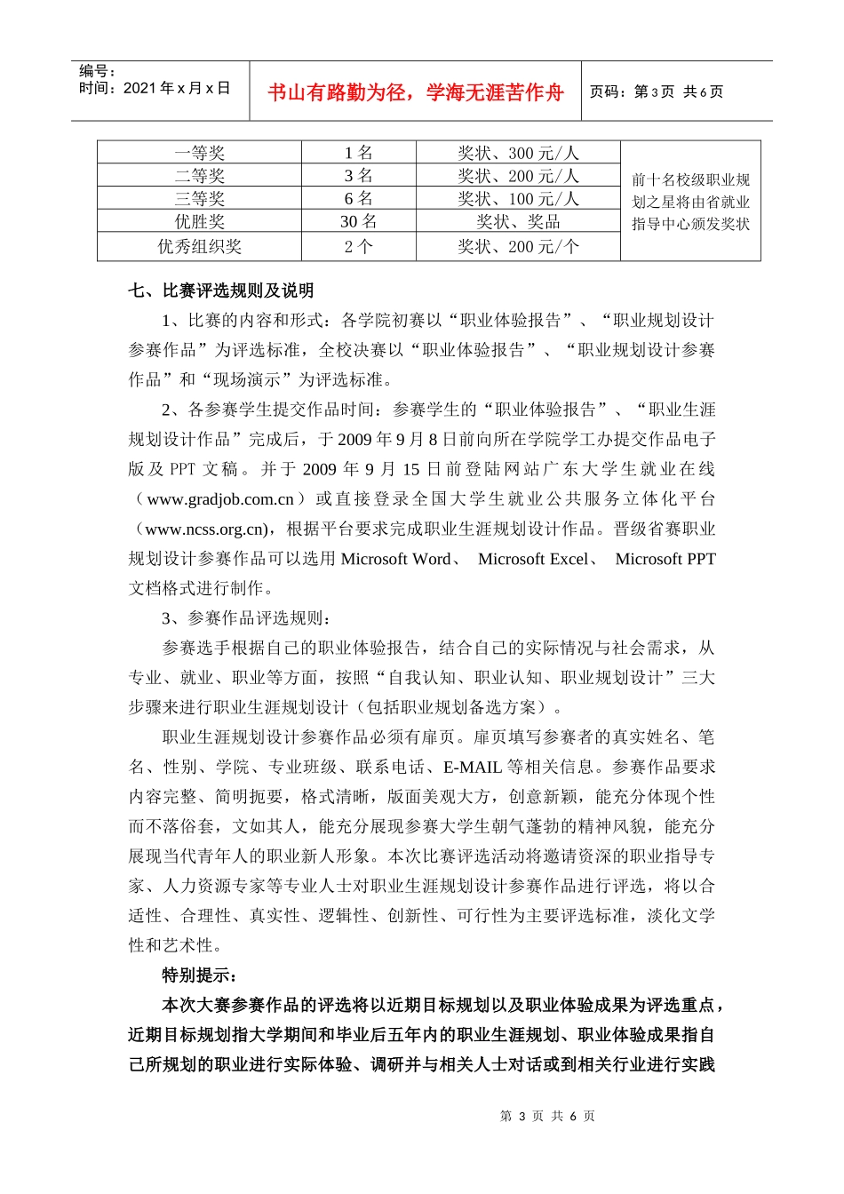 全国大学生职业生涯规划大赛暨第五届广东省大学生职业规划大赛_第3页