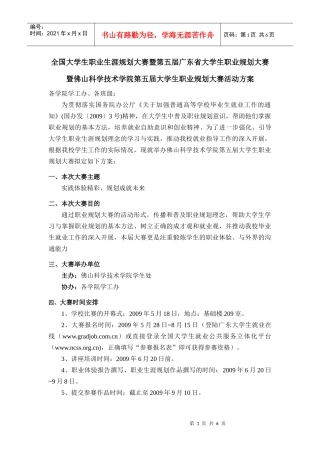 全国大学生职业生涯规划大赛暨第五届广东省大学生职业规划大赛