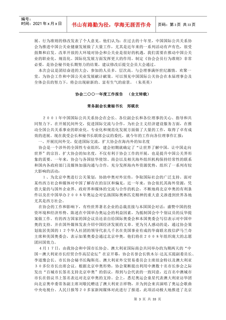 走进ＷＴＯ,公关咨询业再造辉煌(1)_第3页