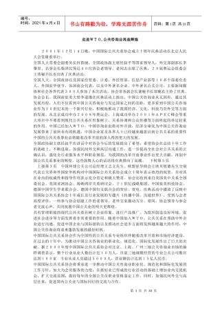 走进ＷＴＯ,公关咨询业再造辉煌(1)