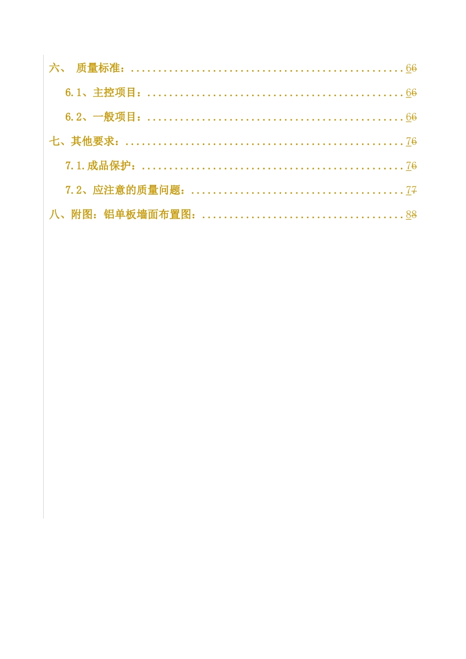 铝单板墙面施工方案_第2页