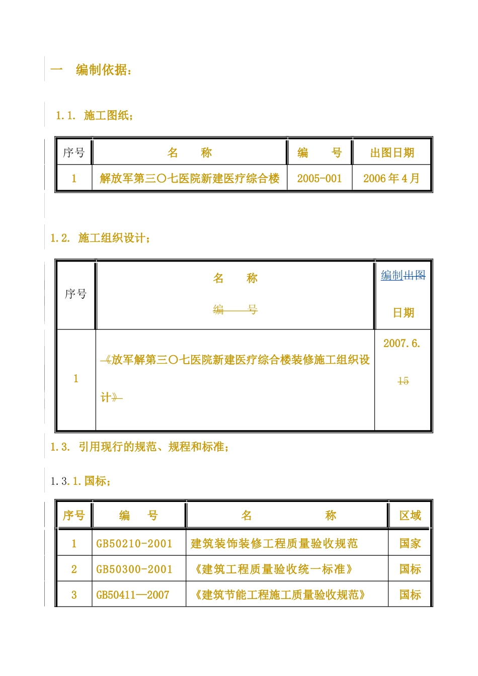 铝单板墙面施工方案_第3页