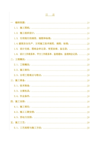 铝单板墙面施工方案