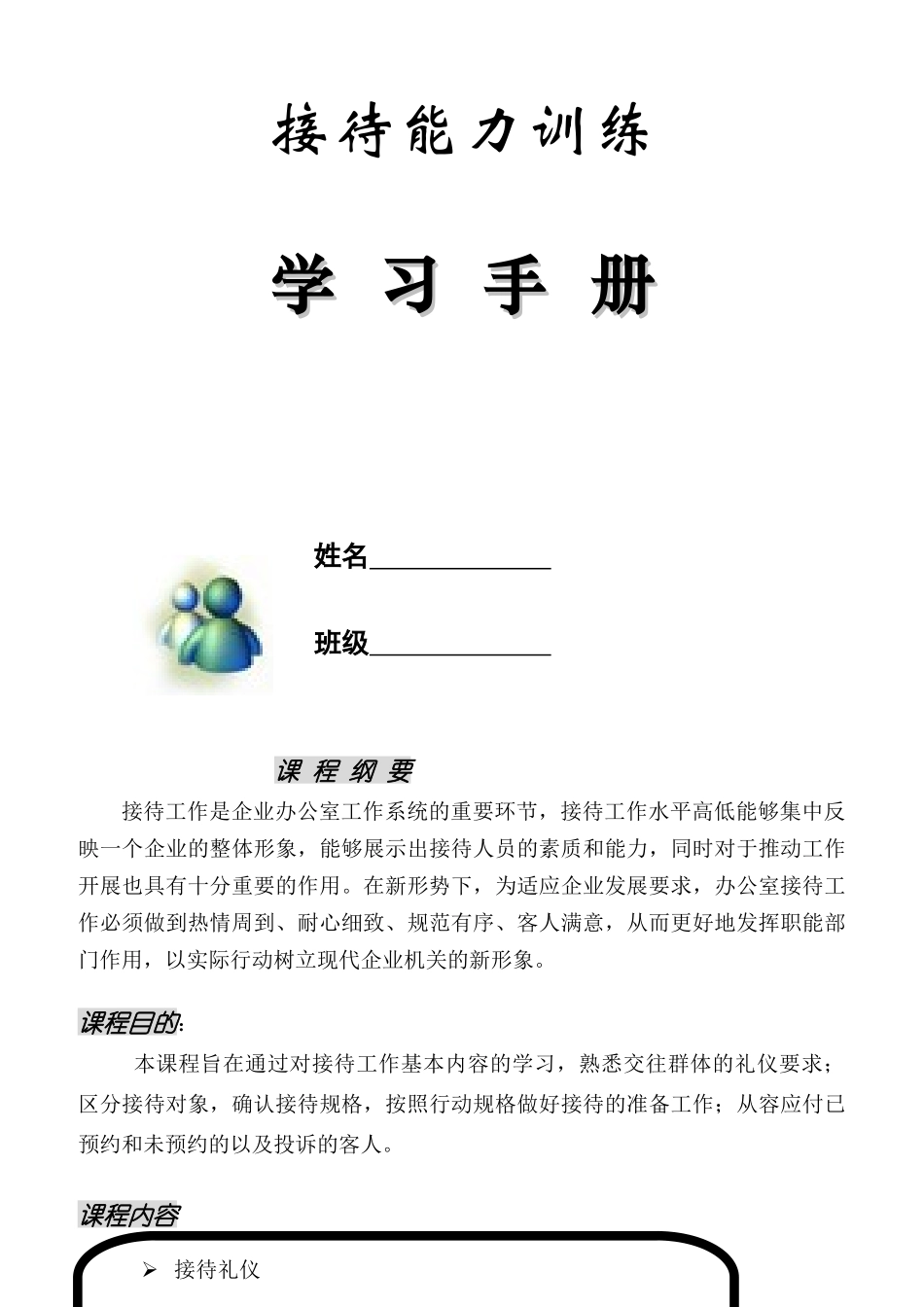 接待能力训练学习手册_第1页
