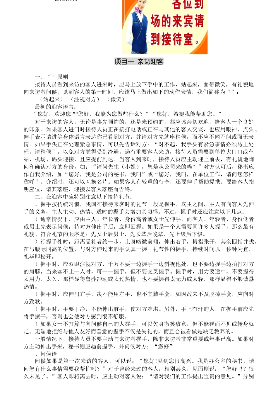 接待能力训练学习手册_第2页