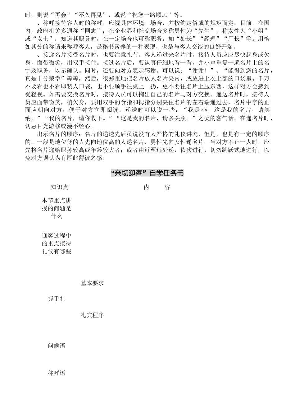 接待能力训练学习手册_第3页