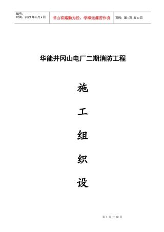 井冈山电厂二期消防工程施工方案