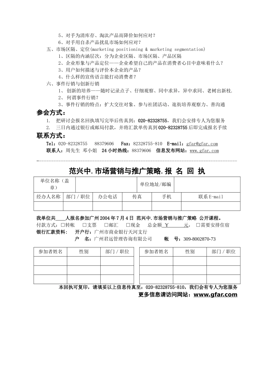 范兴中市场营销与推广策略_第2页