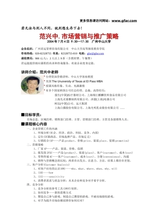 范兴中市场营销与推广策略