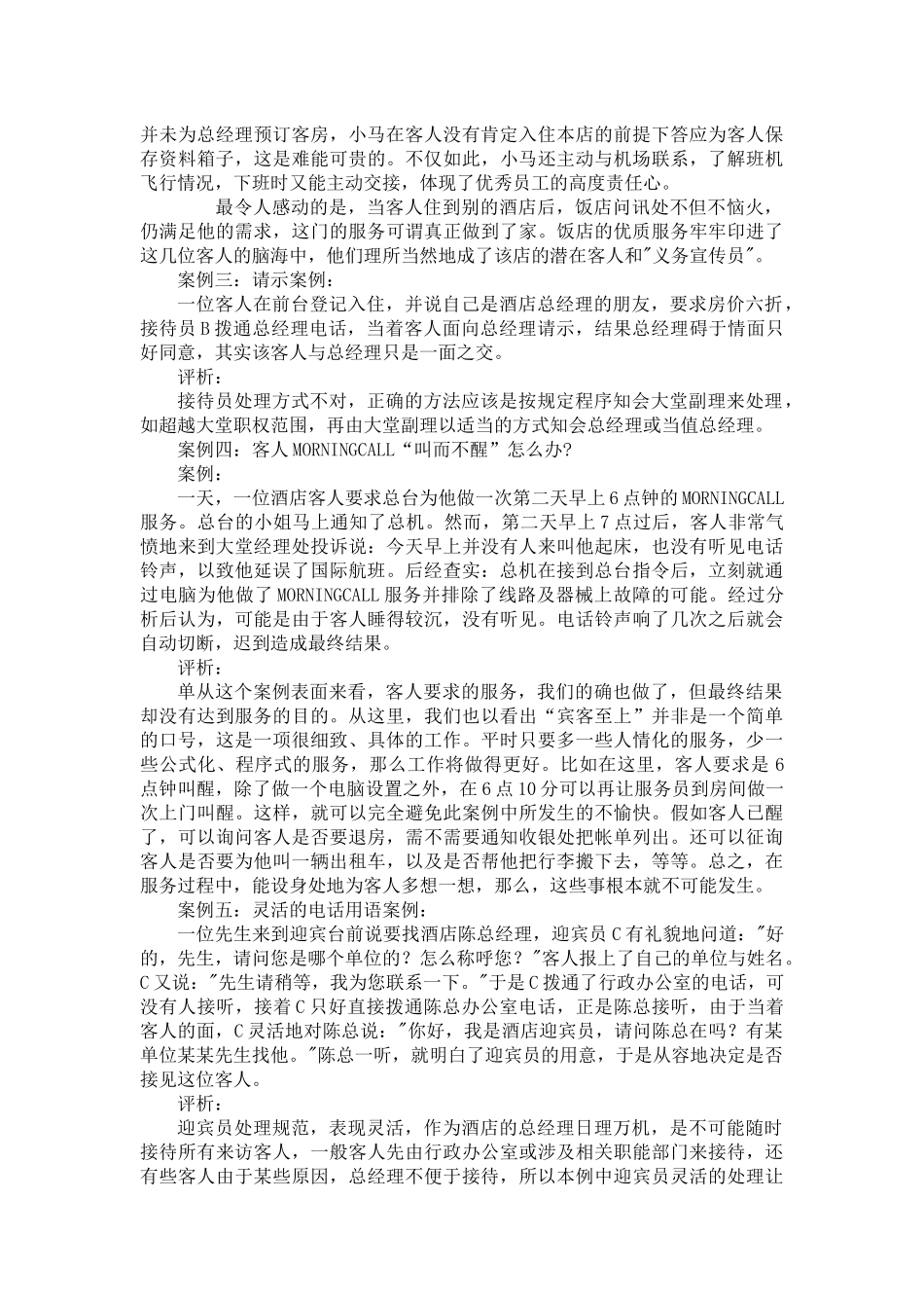 酒店前厅、客房部服务案例_第2页