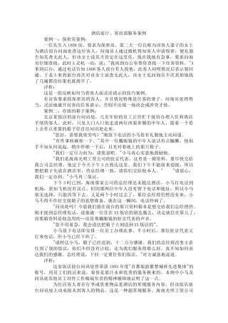 酒店前厅、客房部服务案例