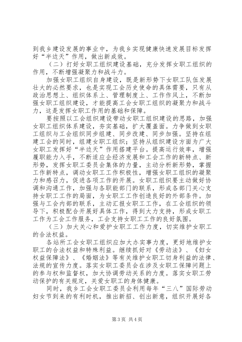 XX年乡工会女工委工作总结及工作计划范文_第3页