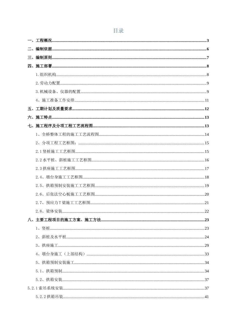 某大桥建设工程专项施工方案_第1页