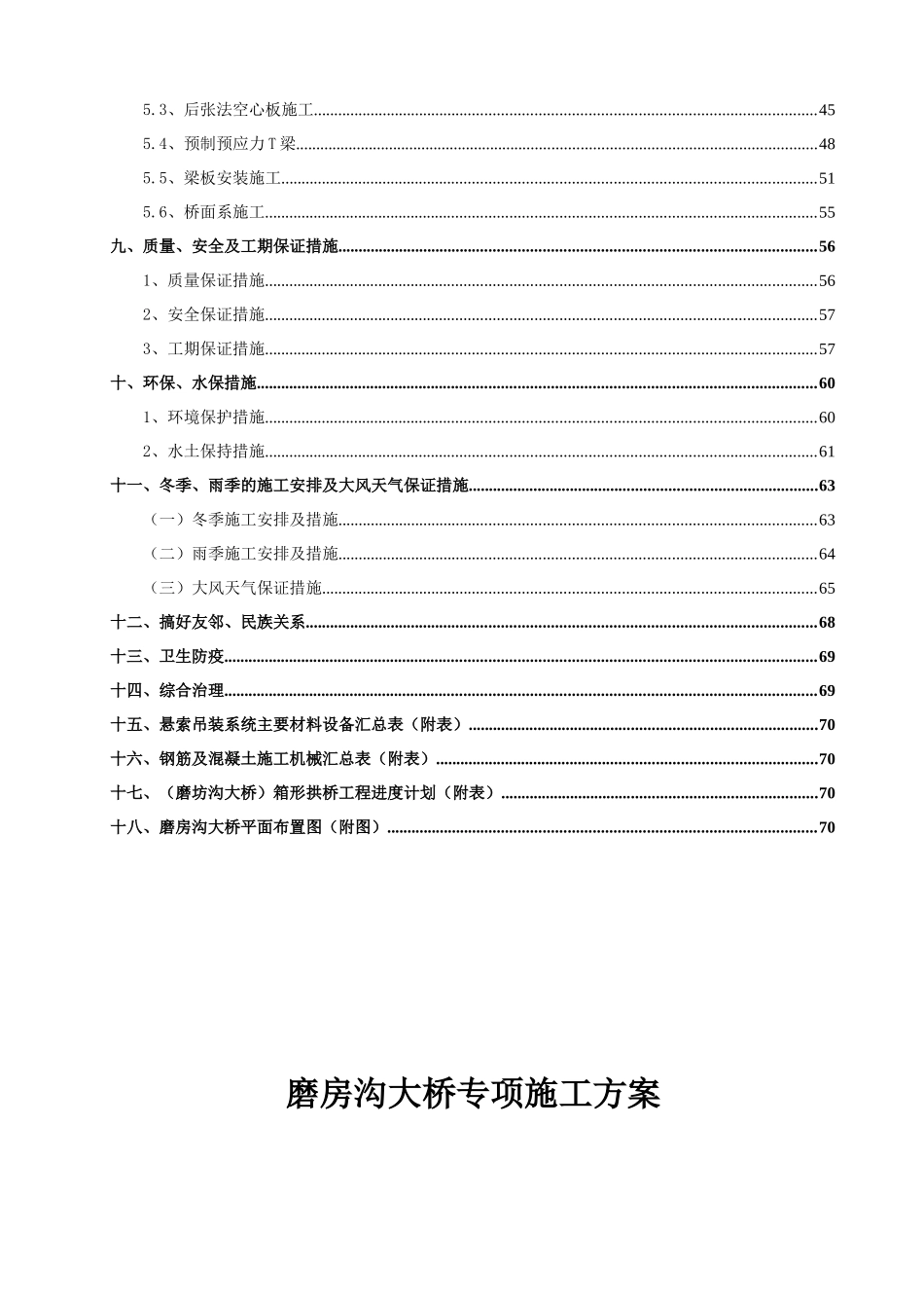 某大桥建设工程专项施工方案_第2页