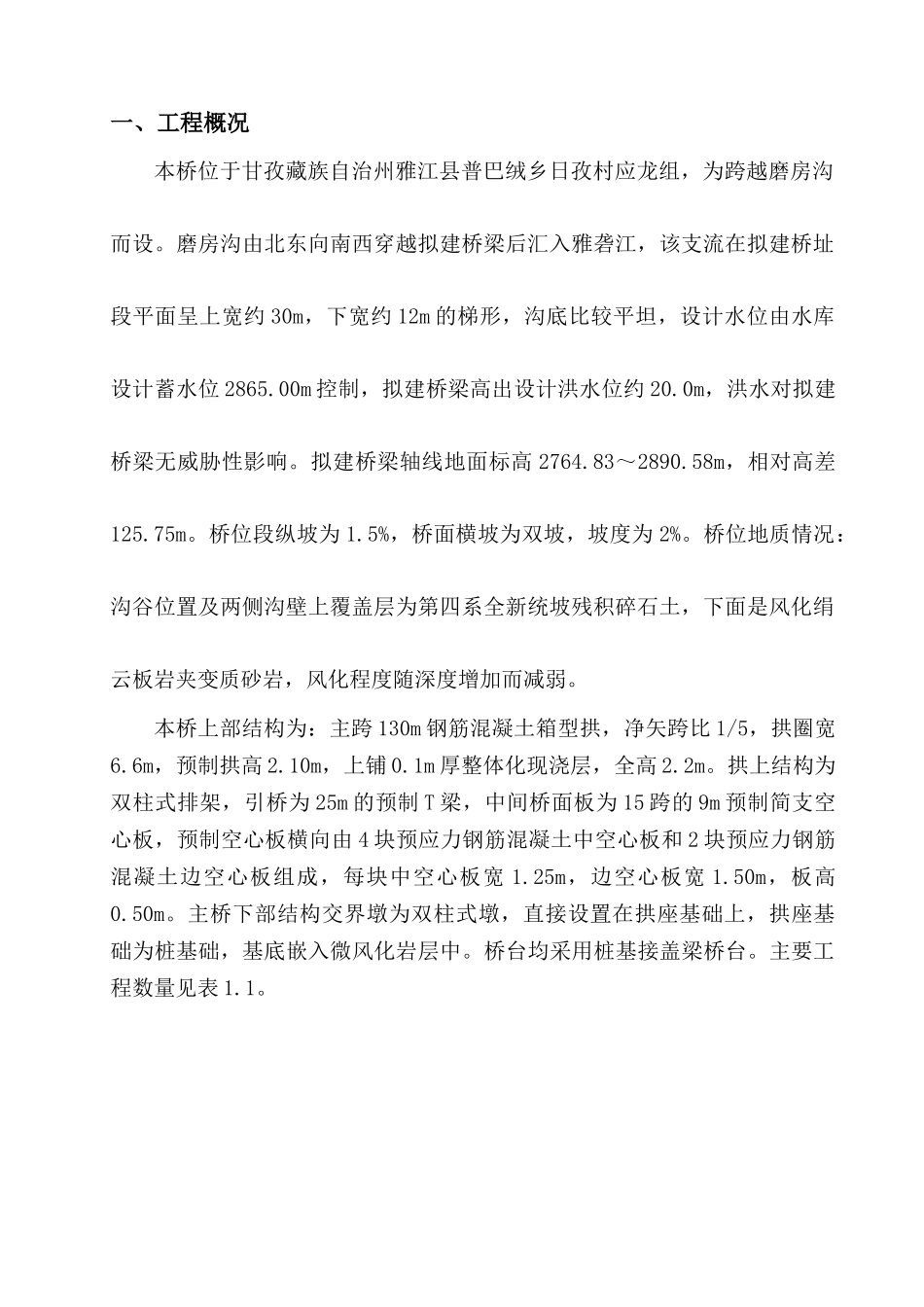 某大桥建设工程专项施工方案_第3页