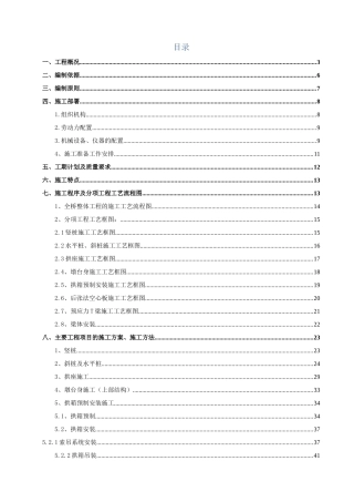 某大桥建设工程专项施工方案