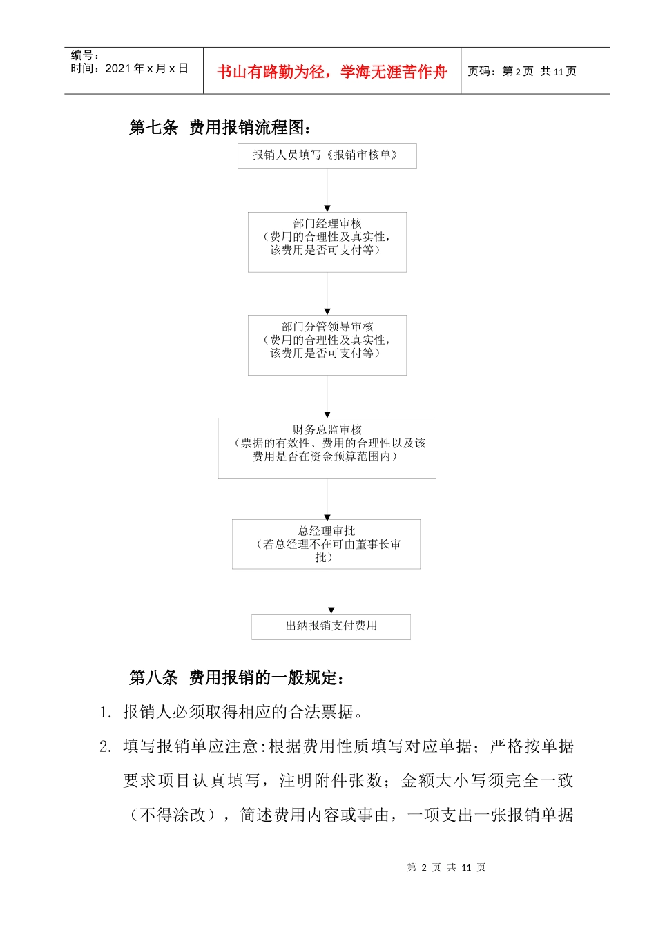 费用报销管理制度2124196311_第2页