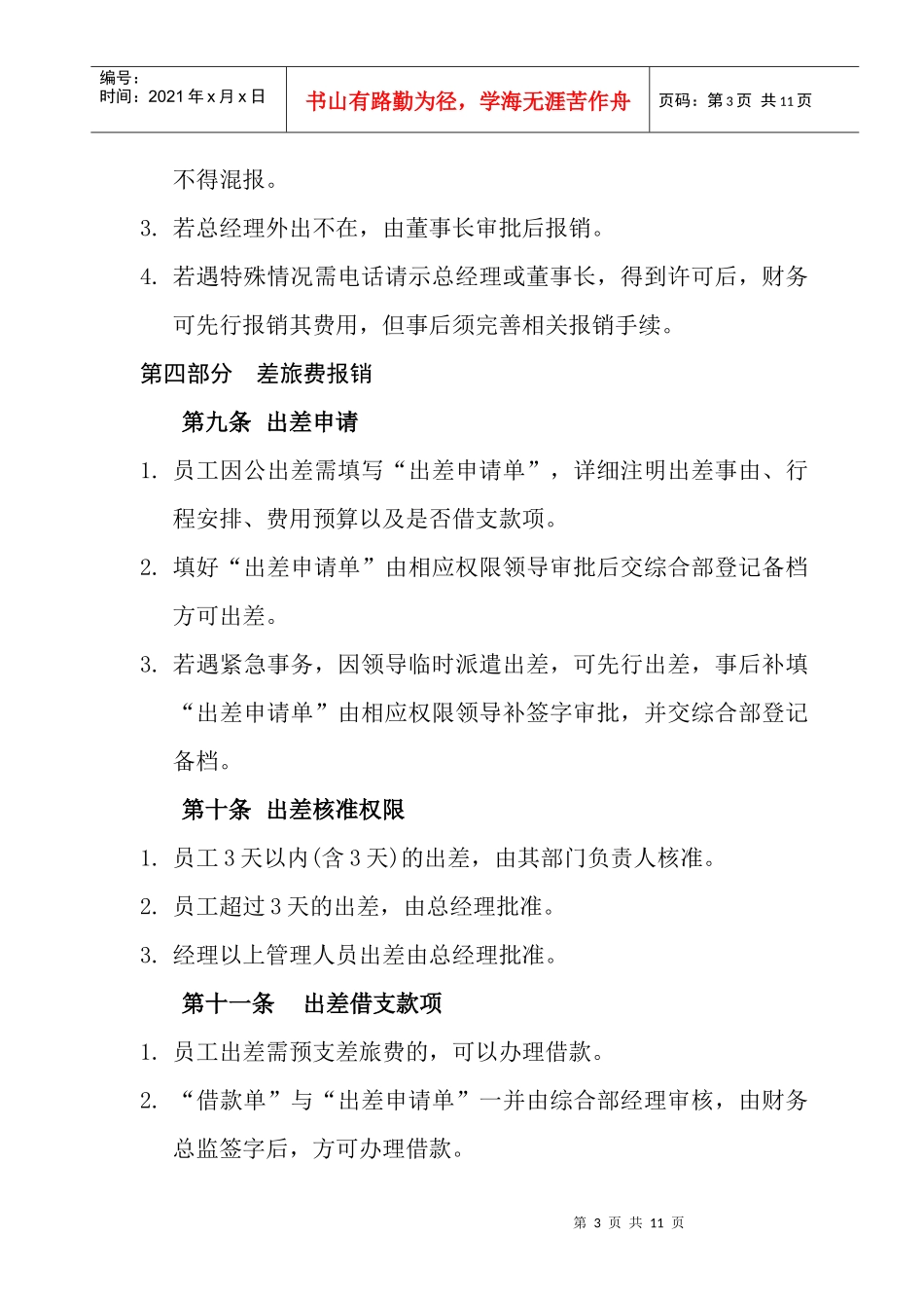 费用报销管理制度2124196311_第3页
